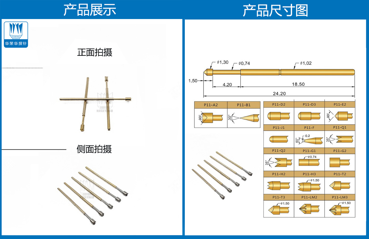 P11-H探針尺寸、測(cè)試探針、測(cè)試頂針